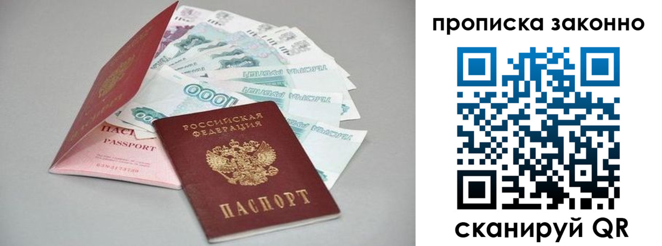 прописка паспорт в Новом Уренгое