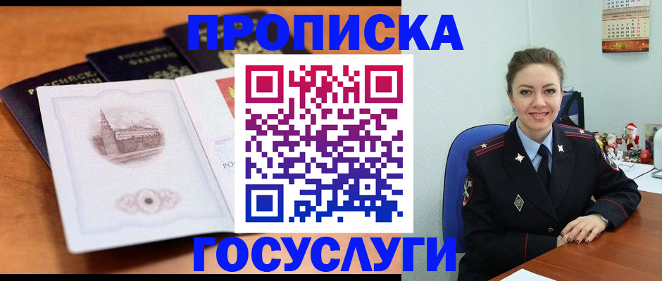 временная регистрация адрес в Новом Уренгое